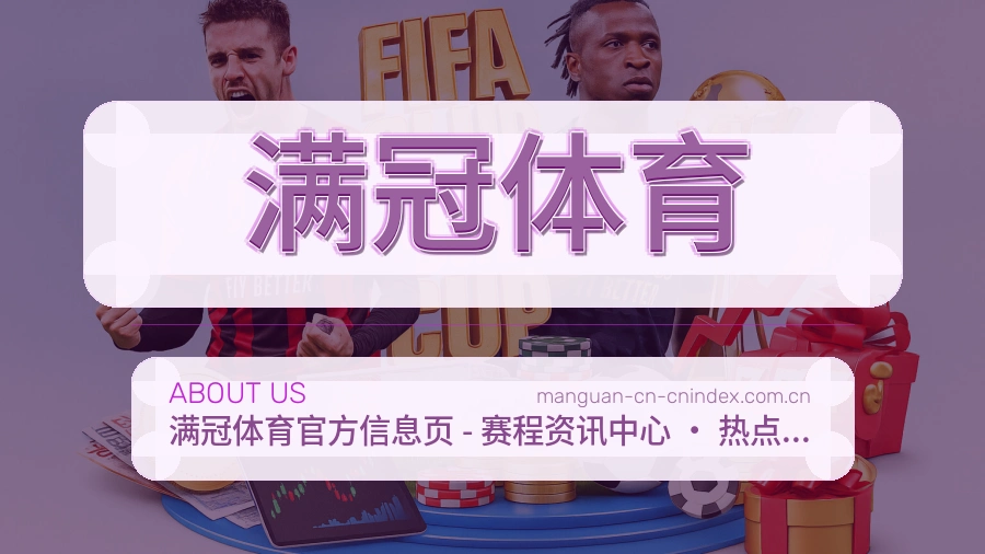 满冠体育体育赛事服务介绍